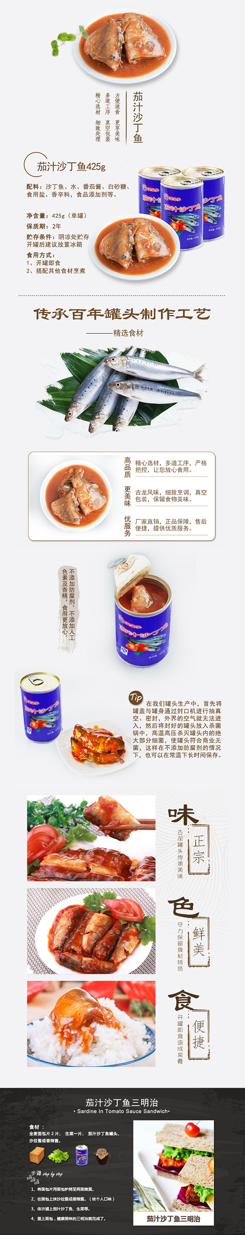 沙丁魚(yú)罐頭